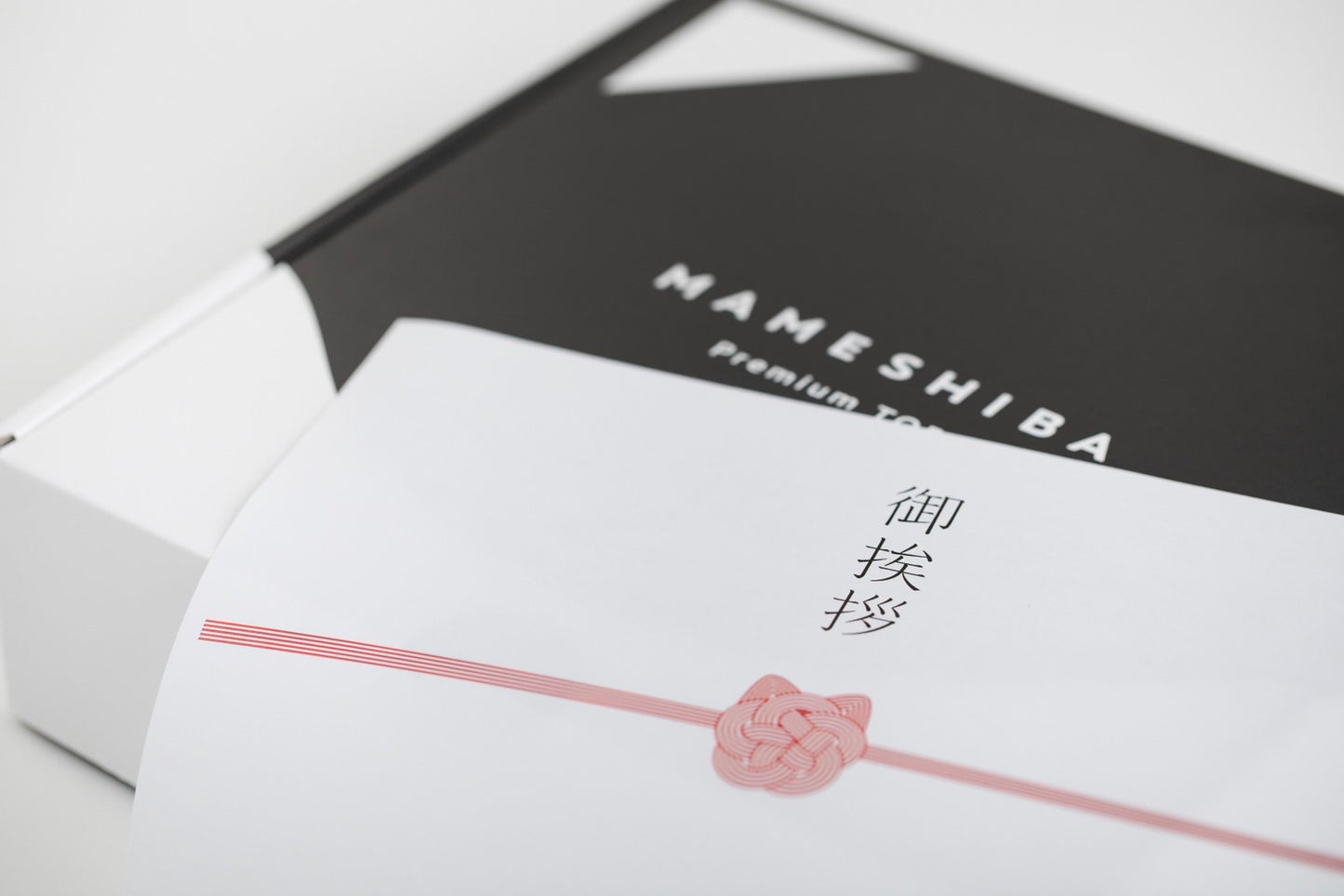 MAMESHIBAギフト