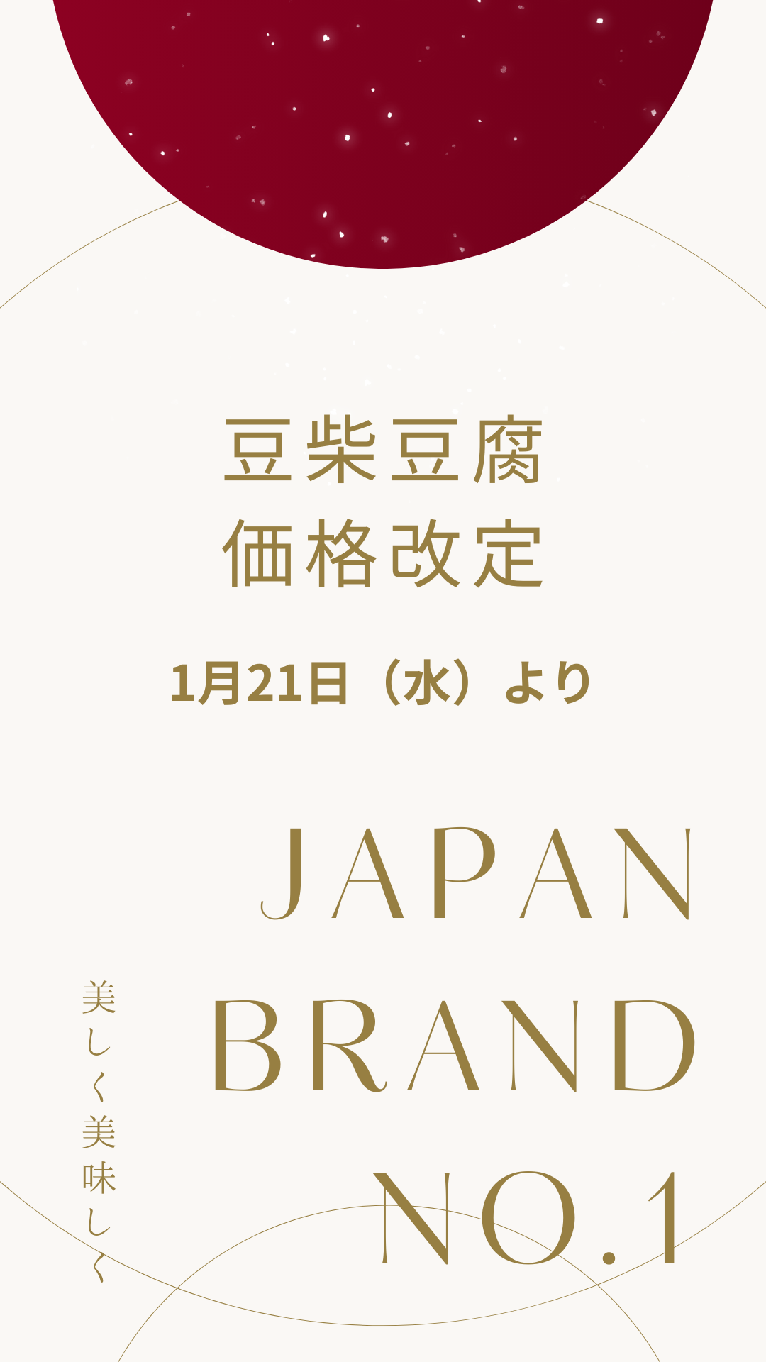 【商品リニューアルおよび価格改定のお知らせ】