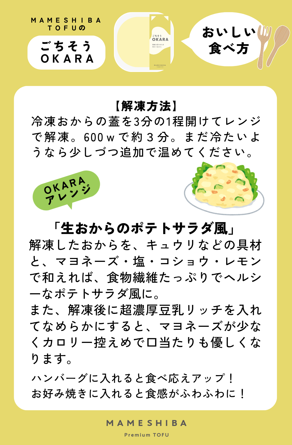 《冷凍》　ごちそうOKARA