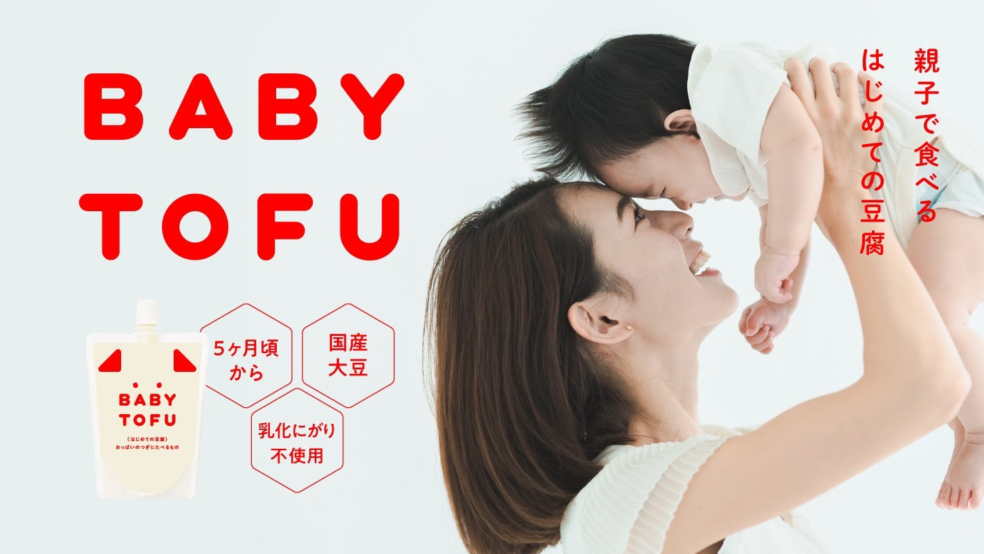 BABY TOFUギフト(A)