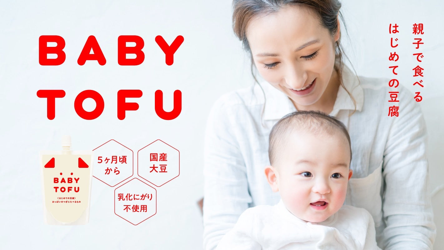 BABY TOFUギフト(A)