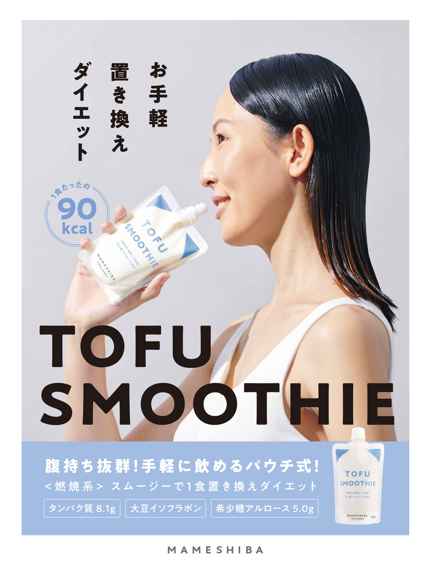 【新商品】TOFU SMOOTHIE