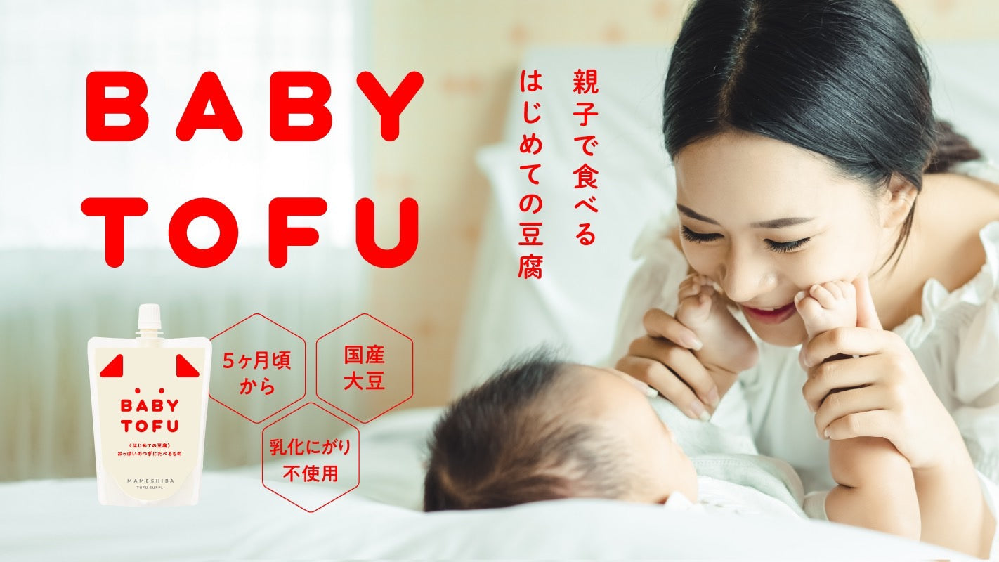 BABY TOFUギフト(A)