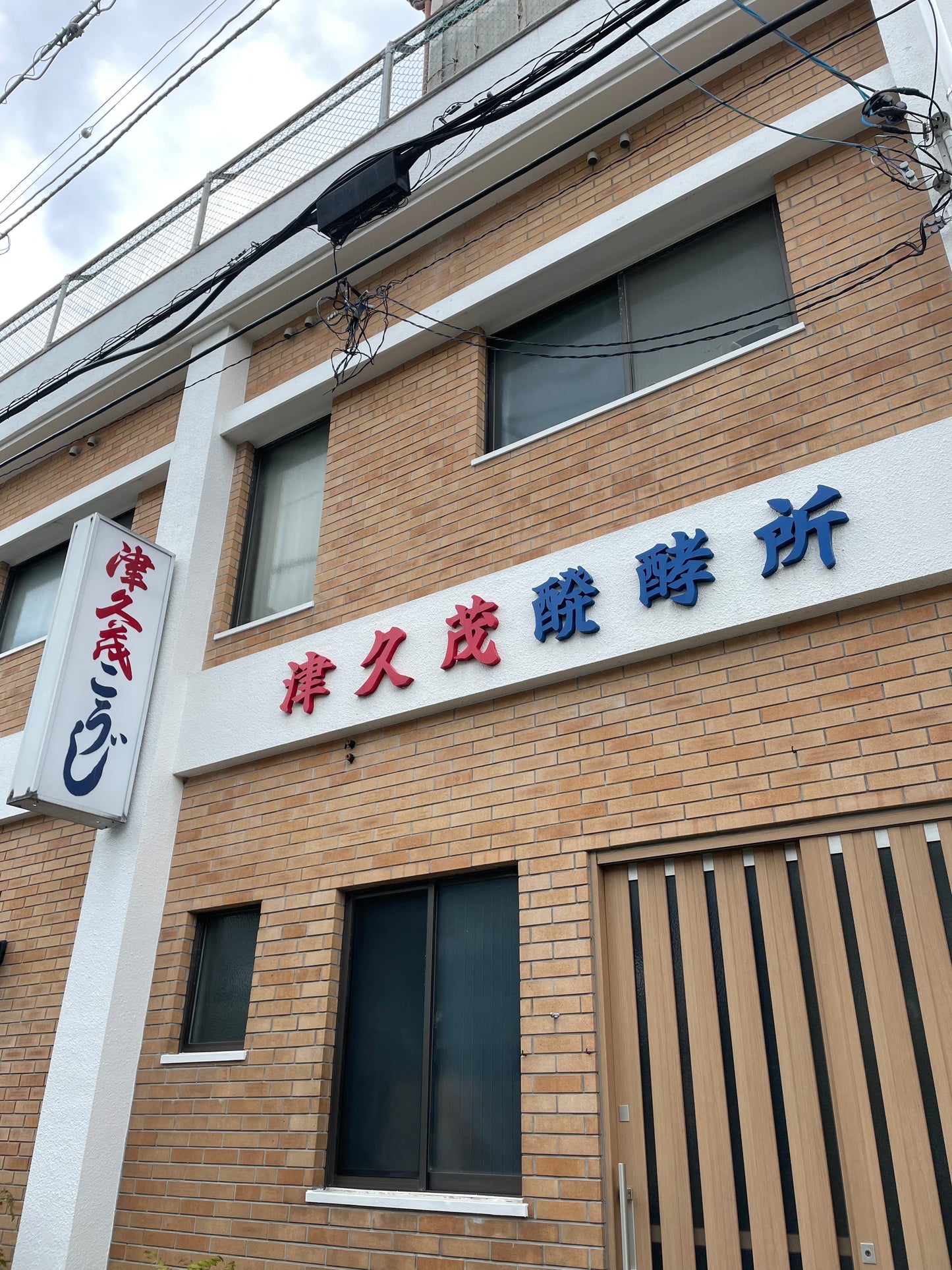 《冷凍》　おから味噌キット